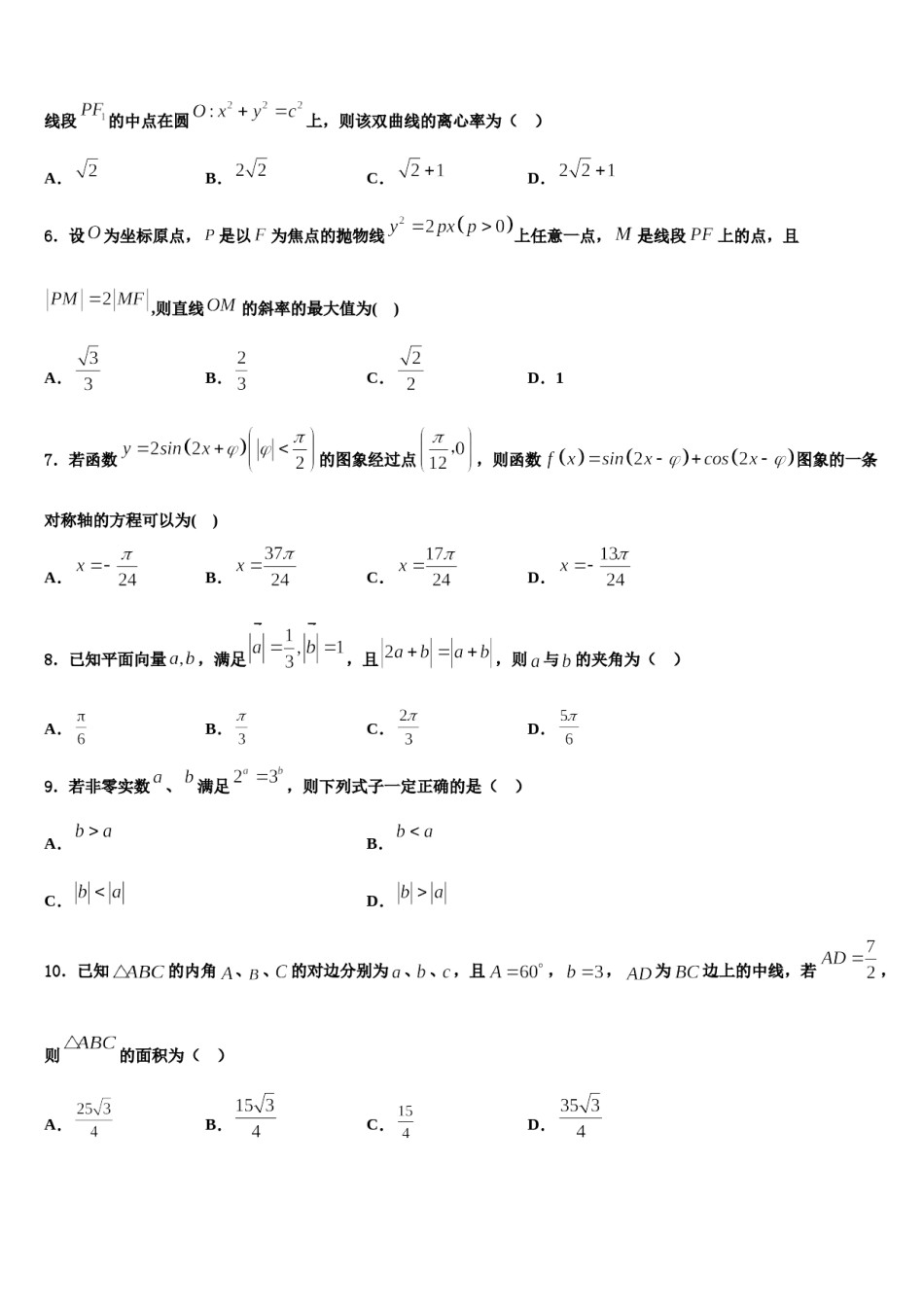 2024届山东省潍坊市青州市高三下学期第六次检测数学试卷含解析.doc_第2页
