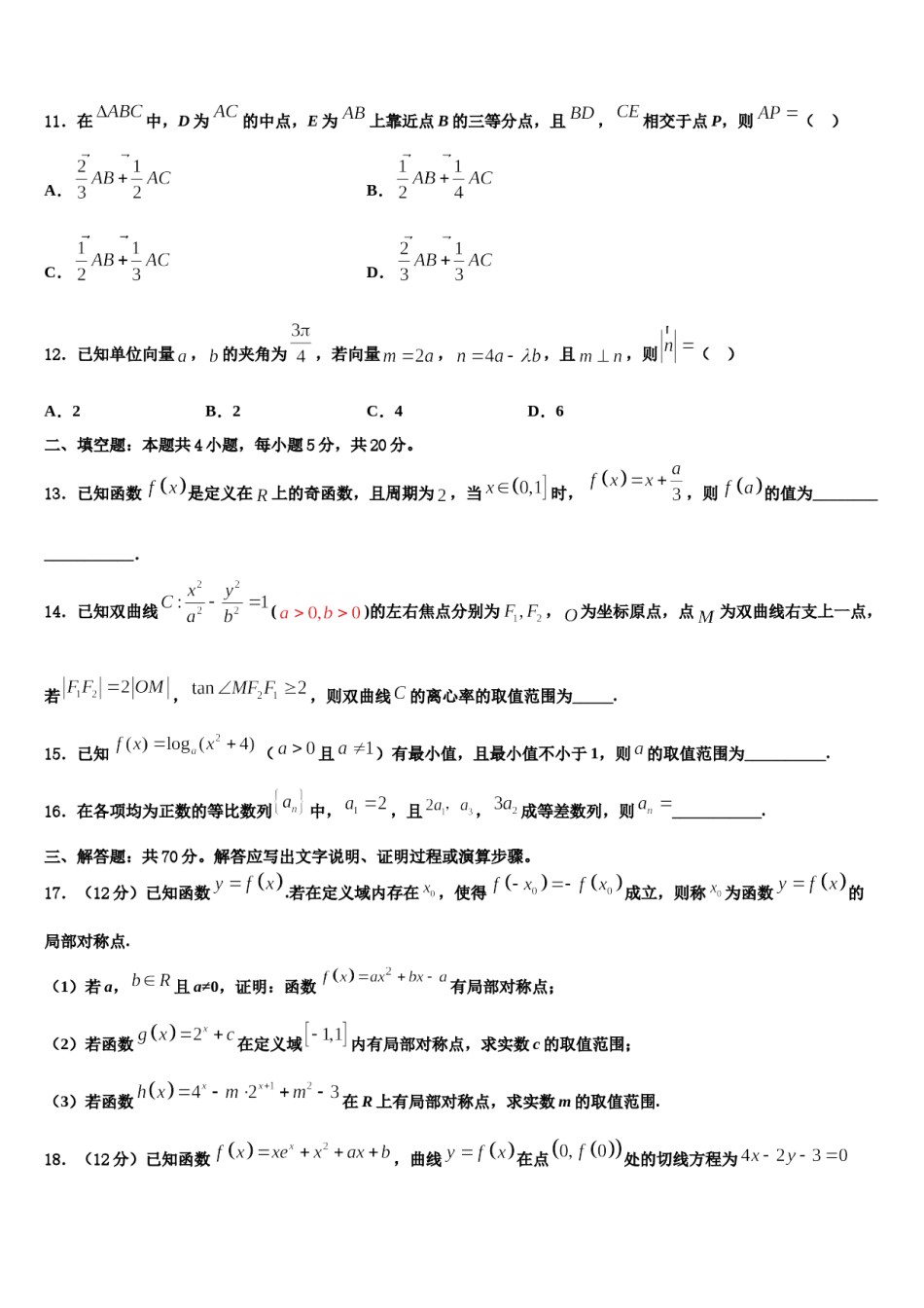 2024届山东省潍坊市青州市高三下学期第六次检测数学试卷含解析.doc_第3页