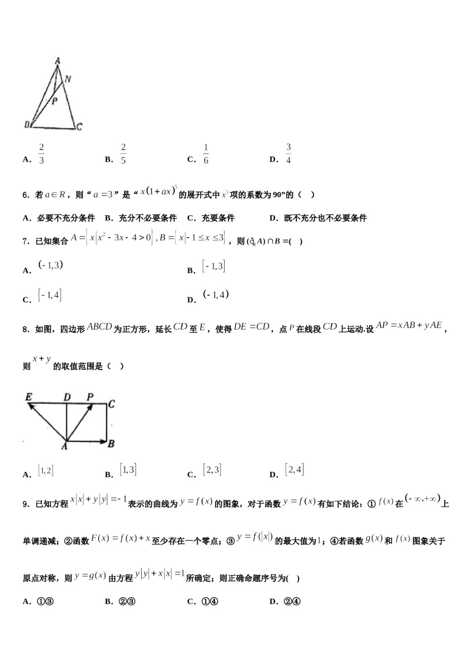 2024届山东省烟台二中高考仿真卷数学试题含解析.doc_第2页