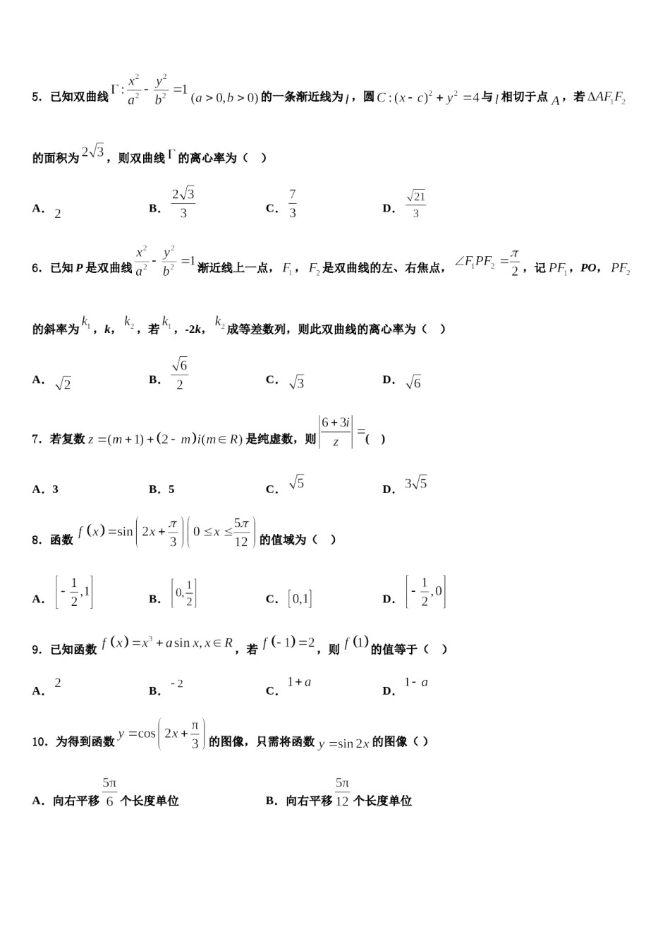 2024届山东省烟台市高考仿真模拟数学试卷含解析.doc_第2页