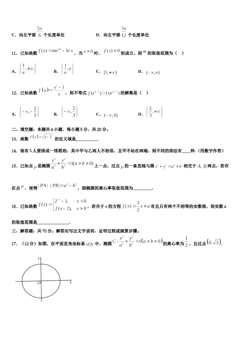2024届山东省烟台市高考仿真模拟数学试卷含解析.doc_第3页