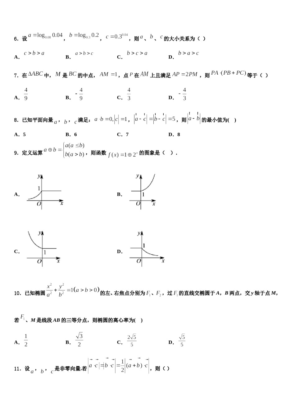 2024届山东省禹城市综合高中高考全国统考预测密卷数学试卷含解析.doc_第2页