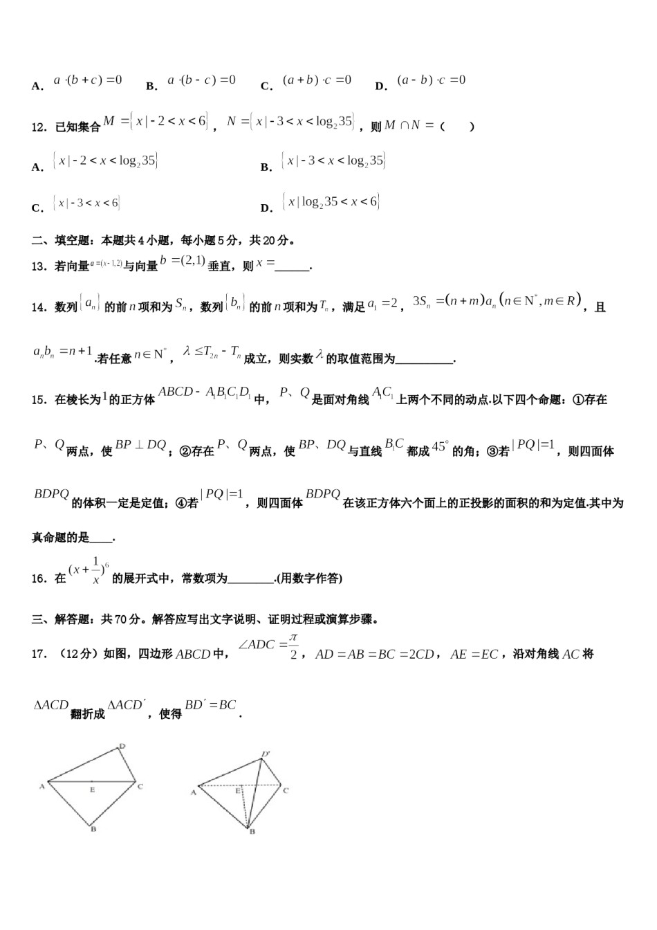 2024届山东省禹城市综合高中高考全国统考预测密卷数学试卷含解析.doc_第3页
