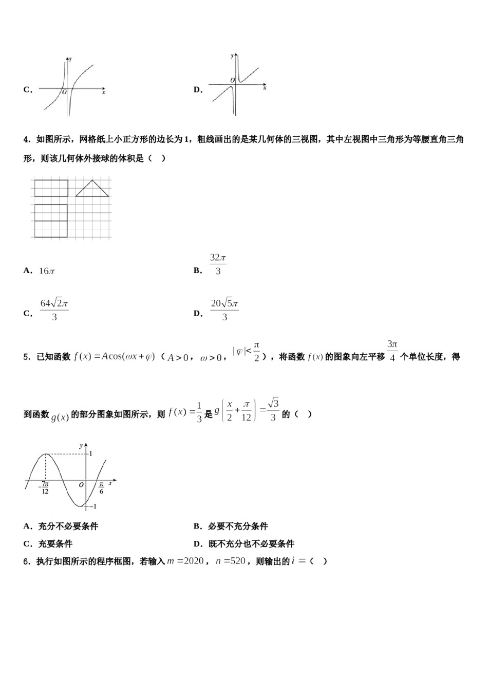 2024届山东省章丘市第一中学高三下学期第五次调研考试数学试题含解析.doc_第2页