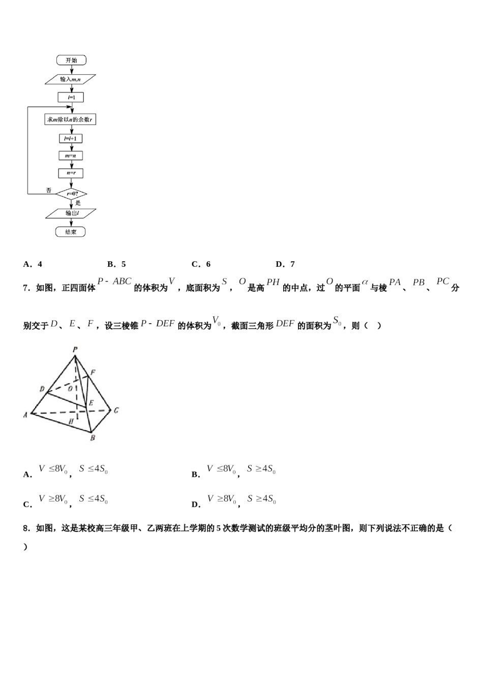 2024届山东省章丘市第一中学高三下学期第五次调研考试数学试题含解析.doc_第3页