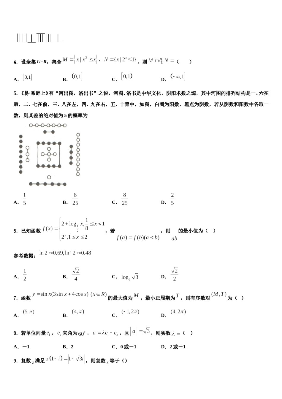 2024届山东省聊城市于集镇中学高考全国统考预测密卷数学试卷含解析.doc_第1页