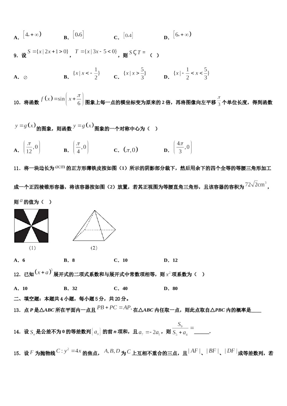 2024届山东省聊城市华阳中学高考考前模拟数学试题含解析.doc_第2页
