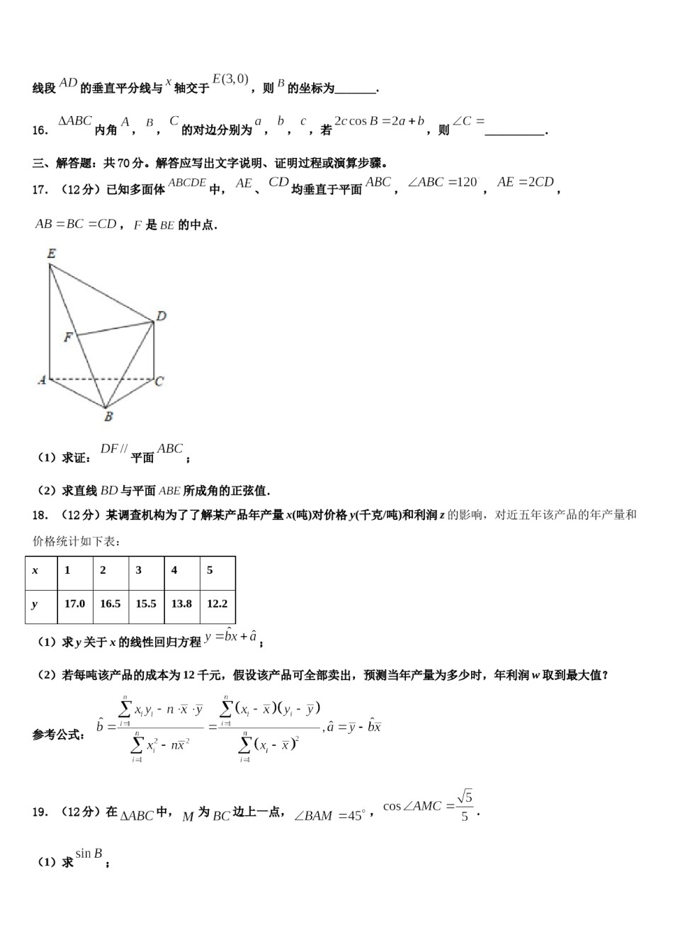 2024届山东省聊城市华阳中学高考考前模拟数学试题含解析.doc_第3页