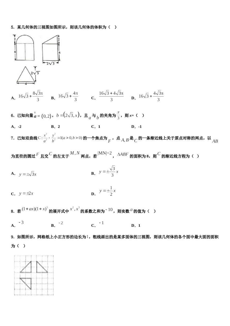 2024届山东省聊城市莘县第一中学高考数学考前最后一卷预测卷含解析.doc_第2页