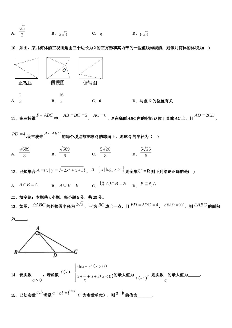 2024届山东省聊城市莘县第一中学高考数学考前最后一卷预测卷含解析.doc_第3页