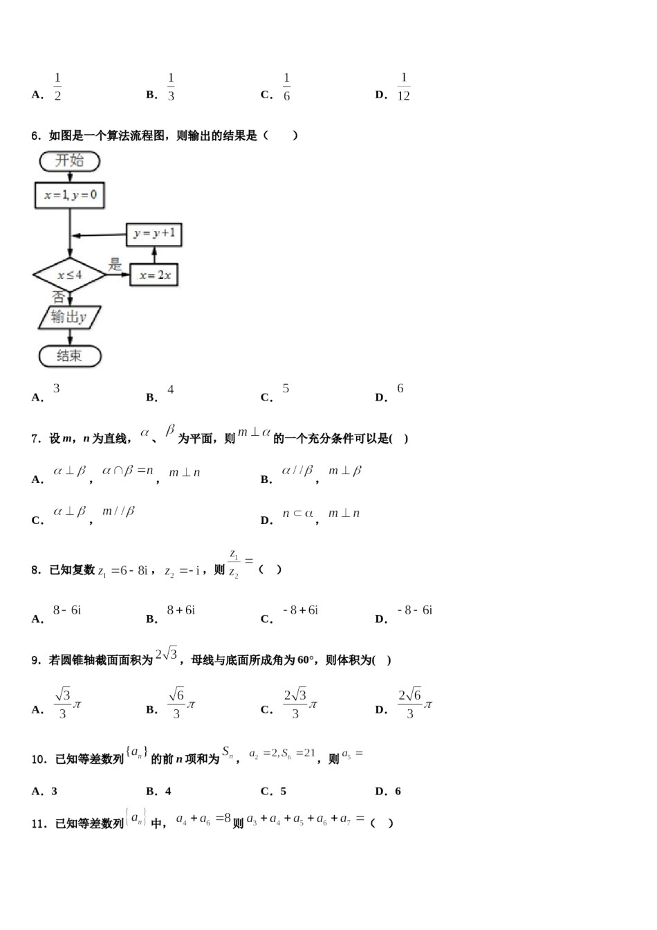 2024届山东省聊城市重点中学高考适应性考试数学试卷含解析.doc_第2页