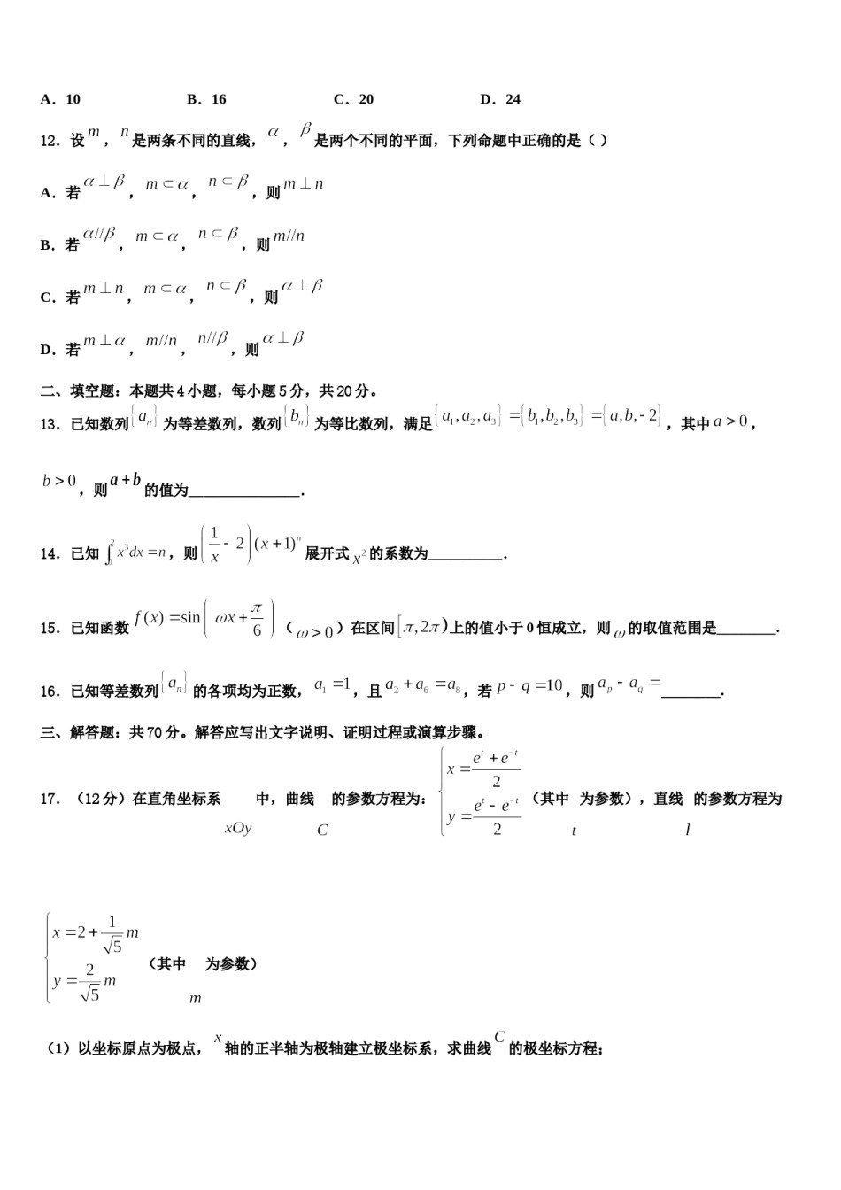 2024届山东省聊城市重点中学高考适应性考试数学试卷含解析.doc_第3页