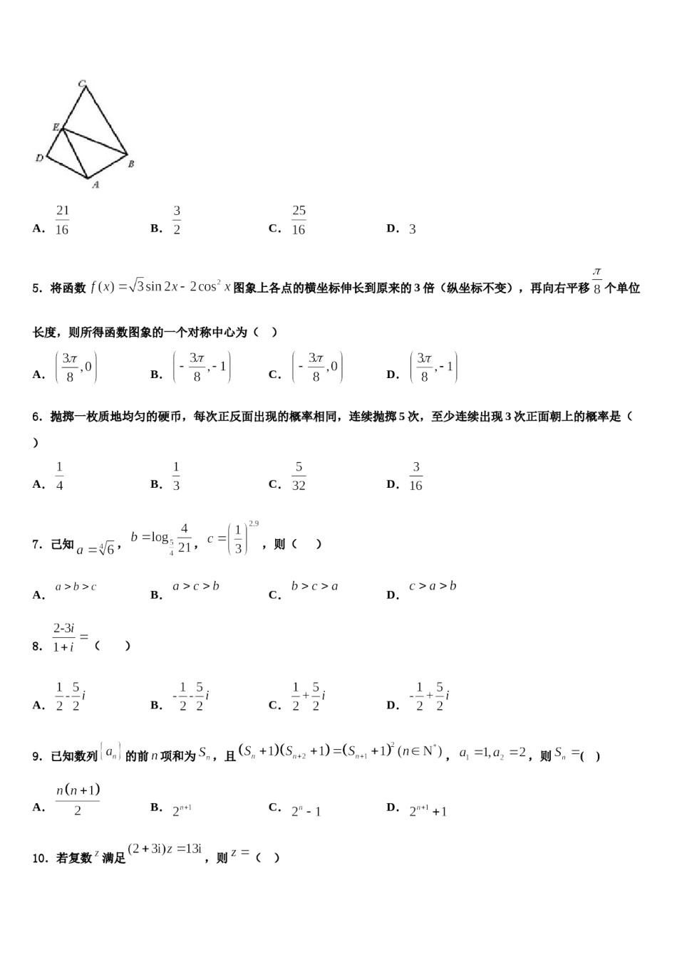 2024届山东省聊城市高考考前模拟数学试题含解析.doc_第2页