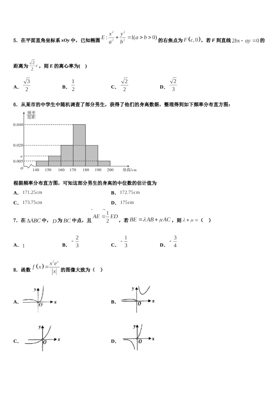 2024届山东省聊城文轩中学高三第二次诊断性检测数学试卷含解析.doc_第2页