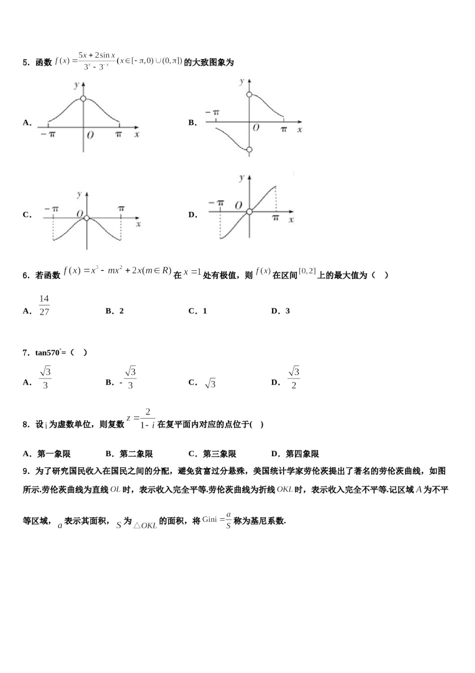 2024届山东省聊城第一中学高考考前模拟数学试题含解析.doc_第2页