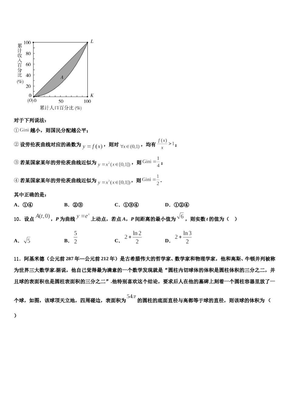 2024届山东省聊城第一中学高考考前模拟数学试题含解析.doc_第3页