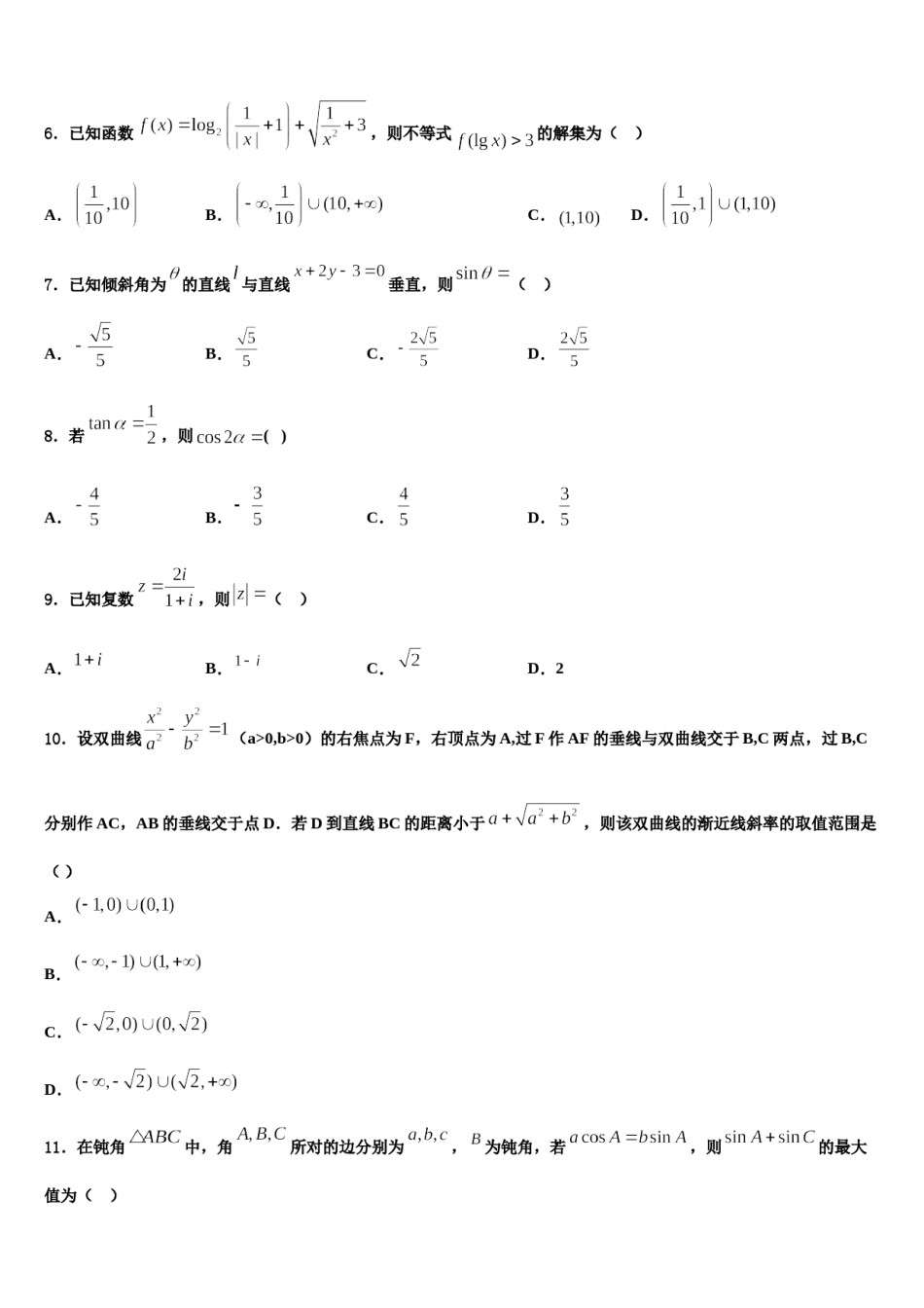 2024届山东省胶州一中高考仿真模拟数学试卷含解析.doc_第2页
