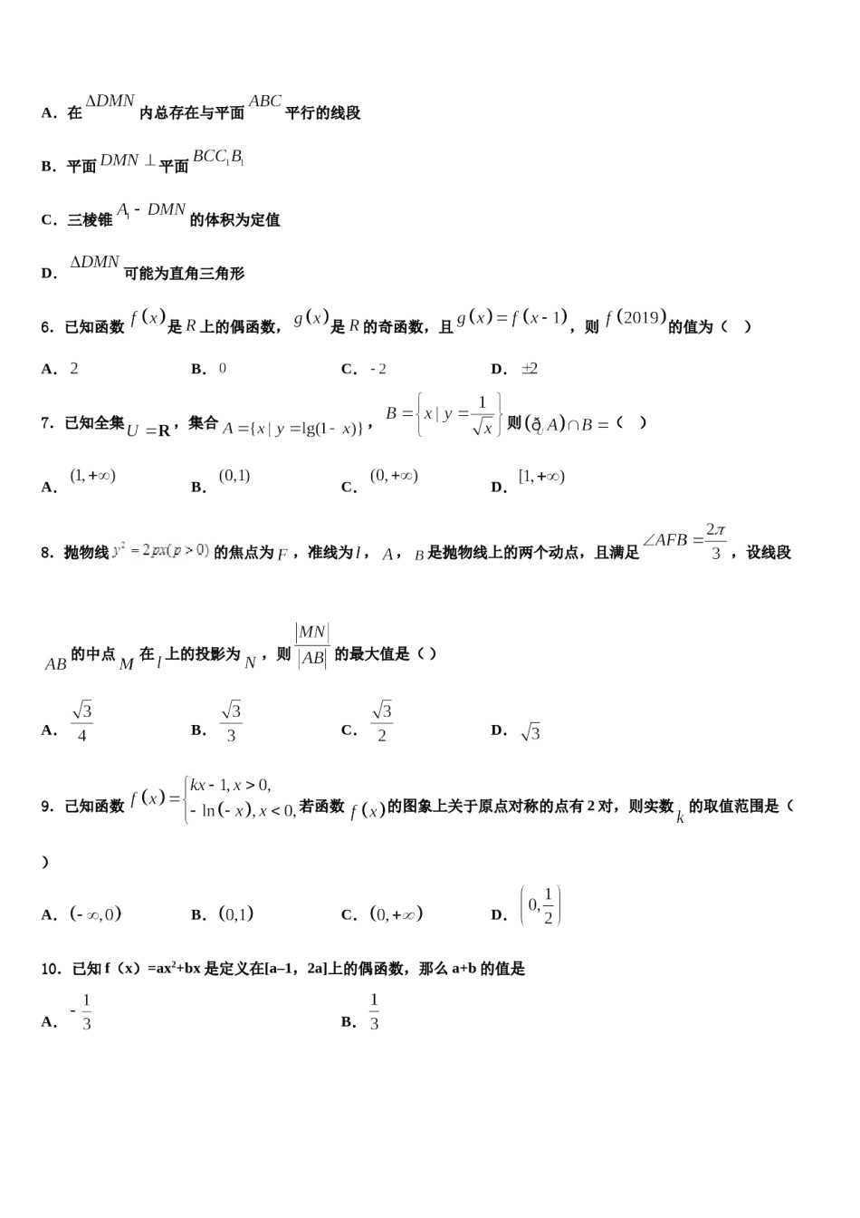 2024届山东省莱州市第一中学高考数学五模试卷含解析.doc_第2页