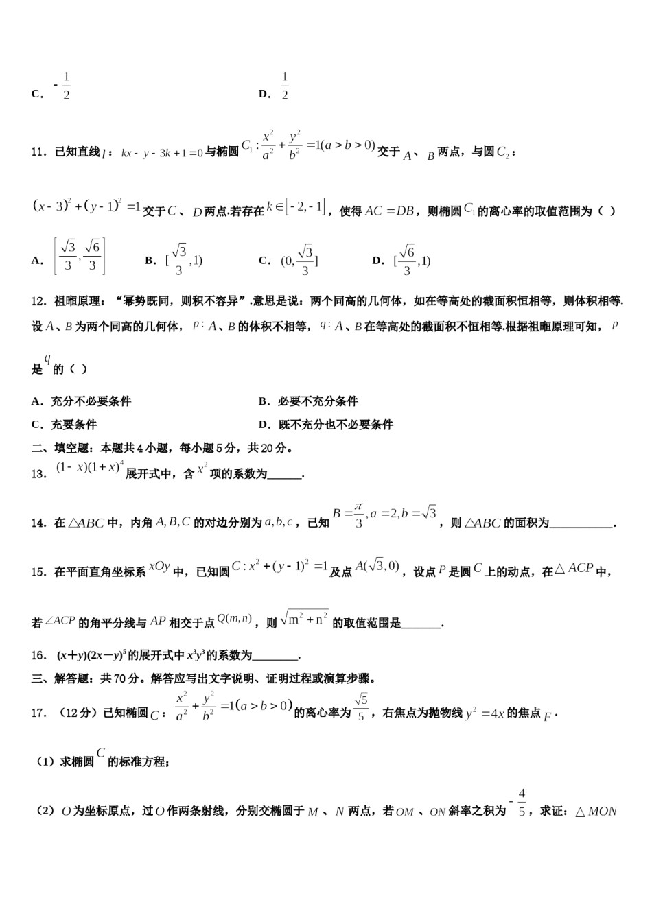 2024届山东省莱州市第一中学高考数学五模试卷含解析.doc_第3页