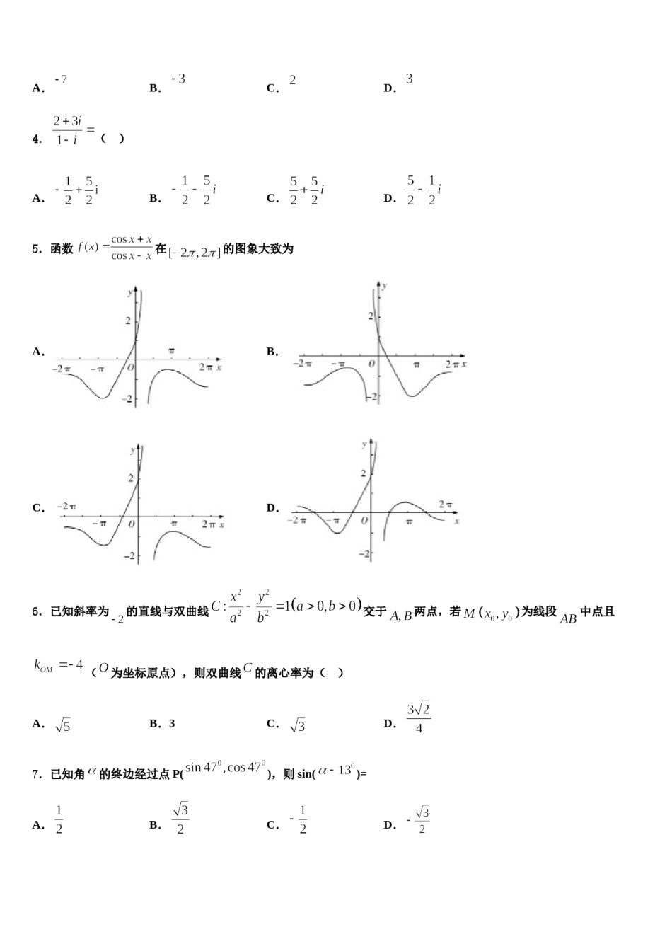 2024届山东省菏泽、烟台高三冲刺模拟数学试卷含解析.doc_第2页