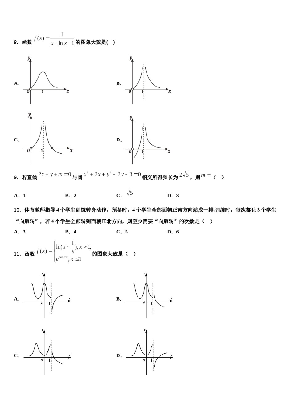 2024届山东省菏泽、烟台高三冲刺模拟数学试卷含解析.doc_第3页