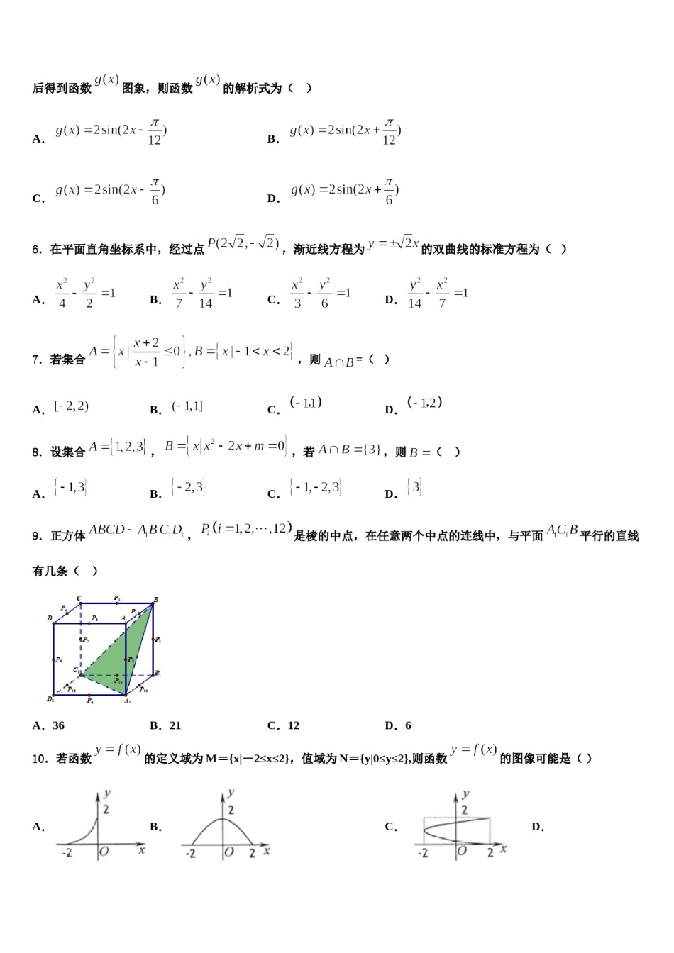 2024届山东省菏泽市第一中学高三第五次模拟考试数学试卷含解析.doc_第2页