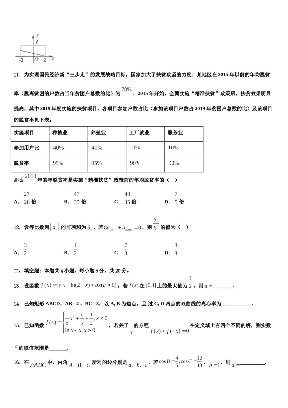 2024届山东省菏泽市第一中学高三第五次模拟考试数学试卷含解析.doc_第3页