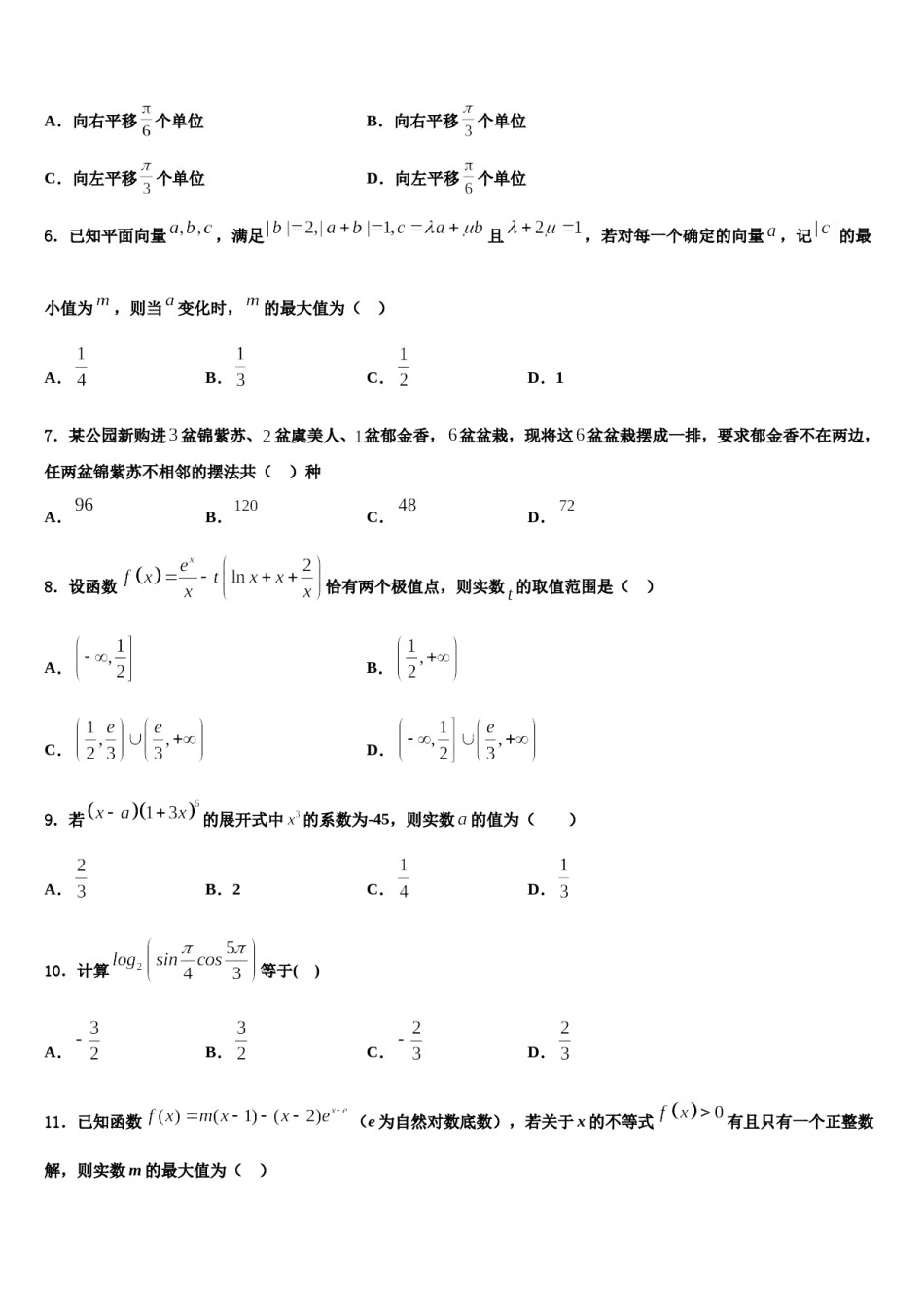 2024届山东省蒙阴县第一中学高三第二次模拟考试数学试卷含解析.doc_第2页