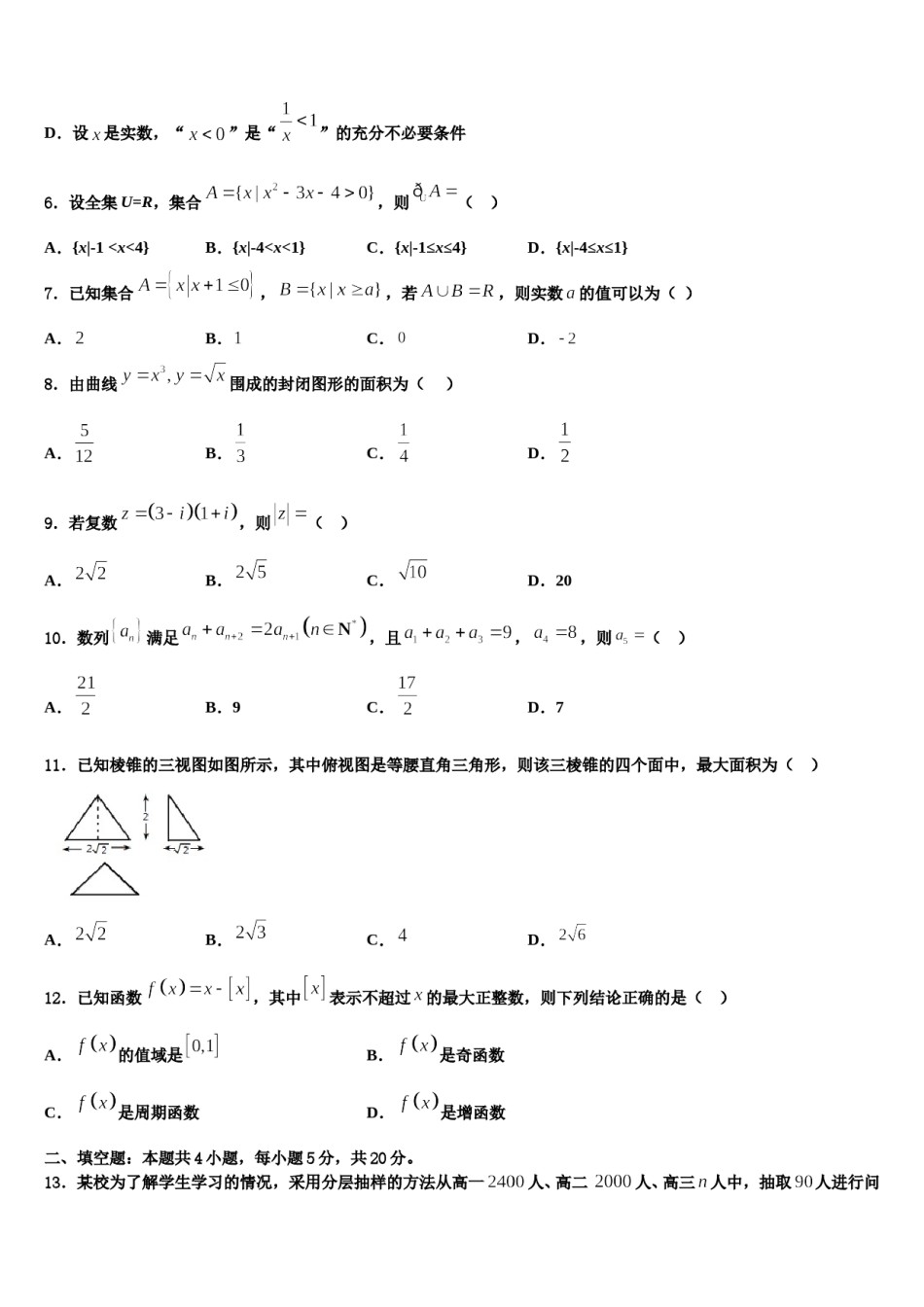 2024届山东省诸城市高考冲刺押题（最后一卷）数学试卷含解析.doc_第2页