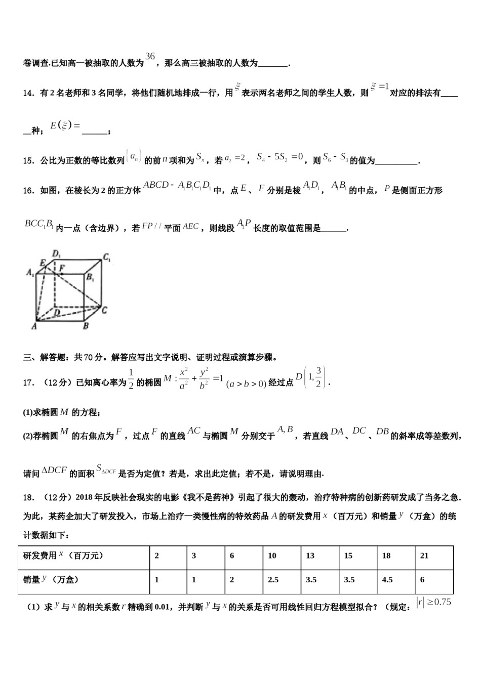 2024届山东省诸城市高考冲刺押题（最后一卷）数学试卷含解析.doc_第3页