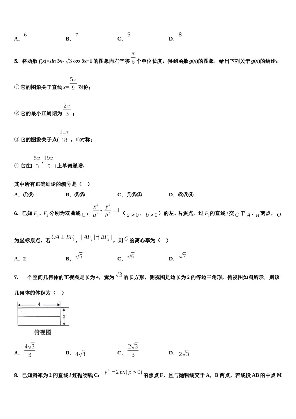 2024届山东省邹城市一中高三（最后冲刺）数学试卷含解析.doc_第2页