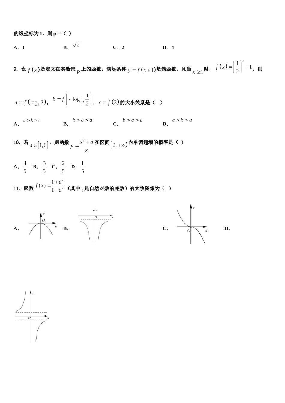 2024届山东省邹城市一中高三（最后冲刺）数学试卷含解析.doc_第3页