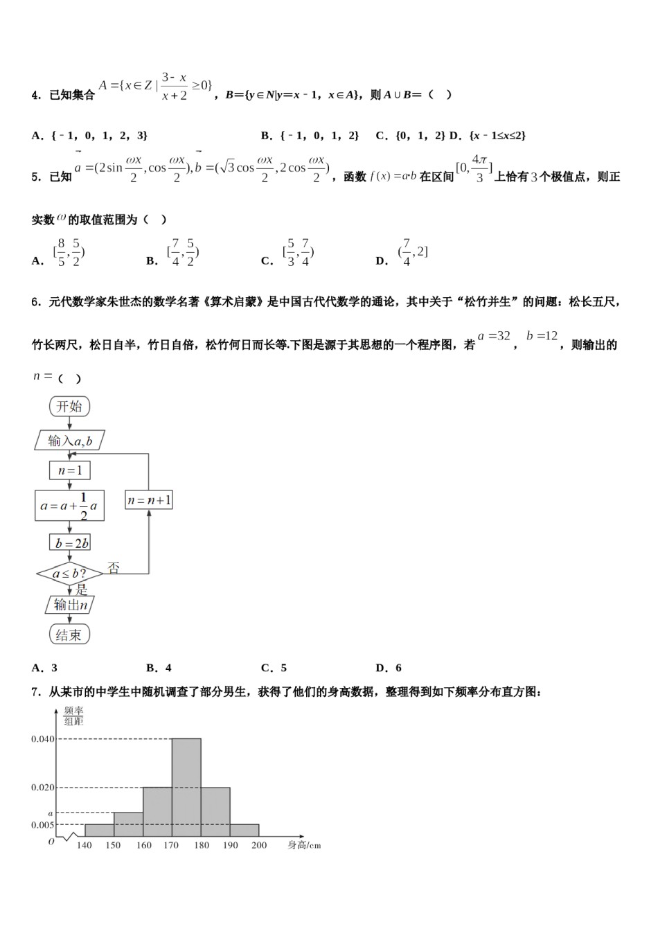 2024届山东省邹平双语学校三区高三（最后冲刺）数学试卷含解析.doc_第2页