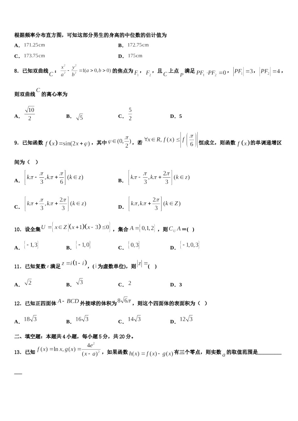 2024届山东省邹平双语学校三区高三（最后冲刺）数学试卷含解析.doc_第3页