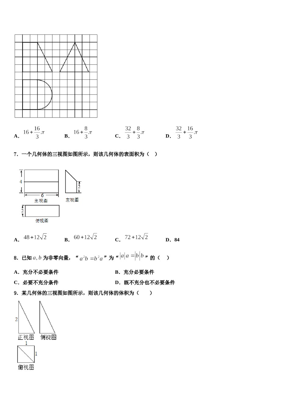 2024届山东省青岛市58中高考适应性考试数学试卷含解析.doc_第2页