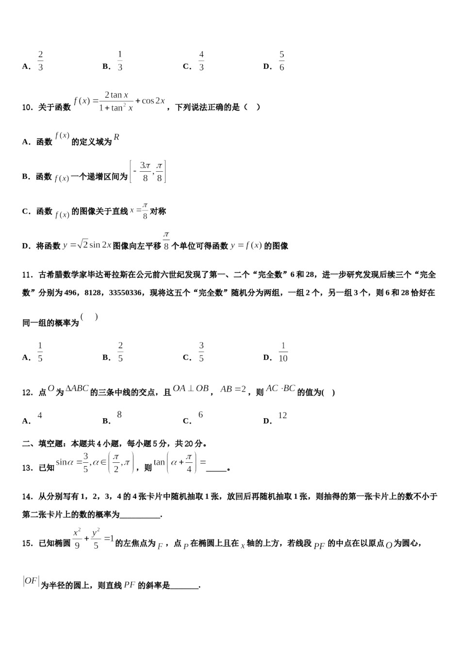 2024届山东省青岛市58中高考适应性考试数学试卷含解析.doc_第3页