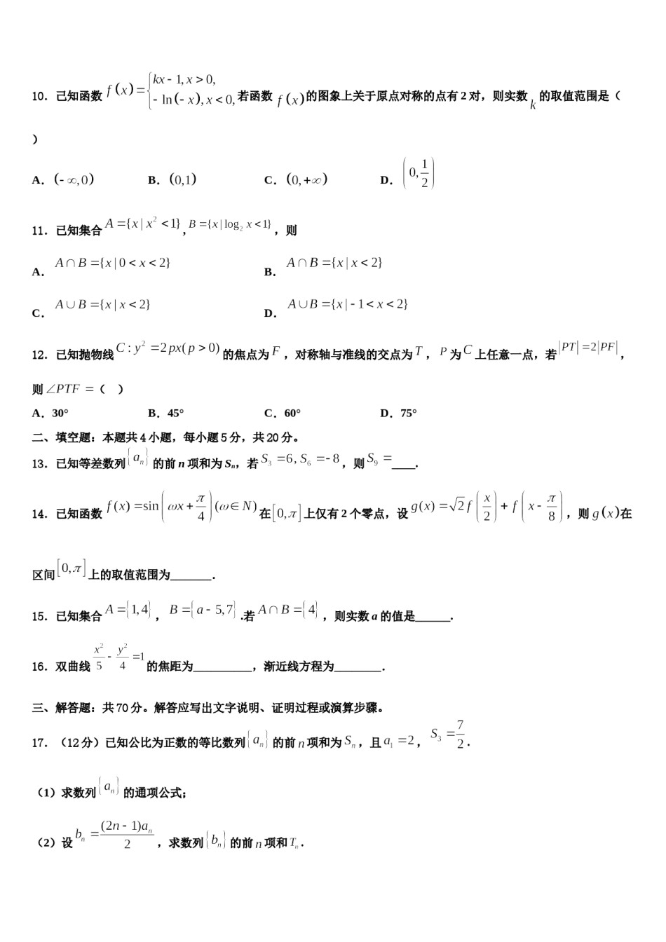 2024届山东省青岛市三十九中学高三压轴卷数学试卷含解析.doc_第3页