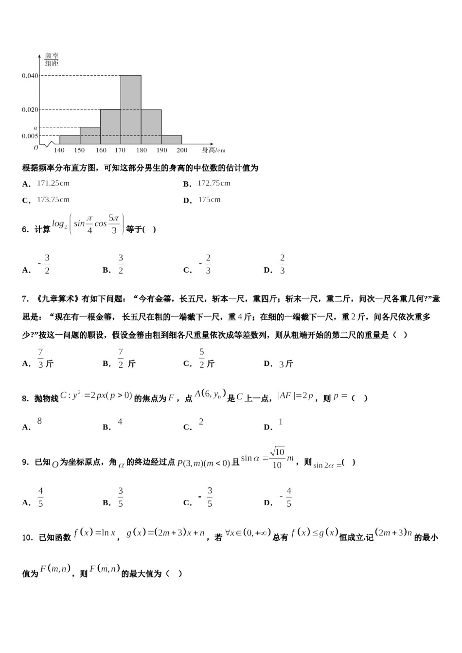 2024届山东省青岛市即墨区重点高中高考仿真卷数学试题含解析.doc_第2页