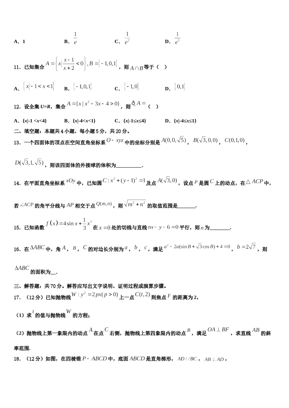 2024届山东省青岛市即墨区重点高中高考仿真卷数学试题含解析.doc_第3页