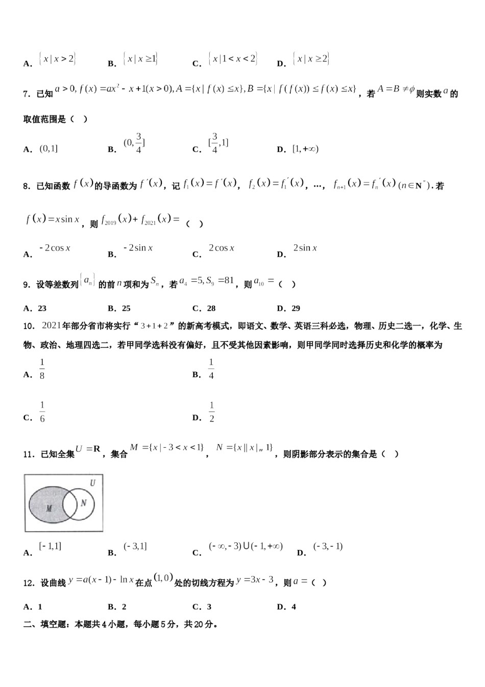 2024届山东省青岛市城阳第二高级中学高三下学期一模考试数学试题含解析.doc_第2页