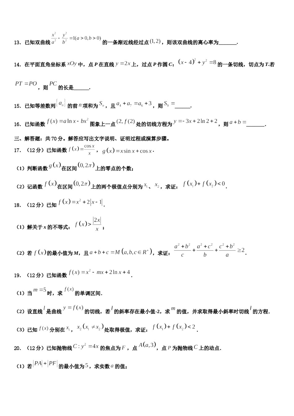 2024届山东省青岛市城阳第二高级中学高三下学期一模考试数学试题含解析.doc_第3页