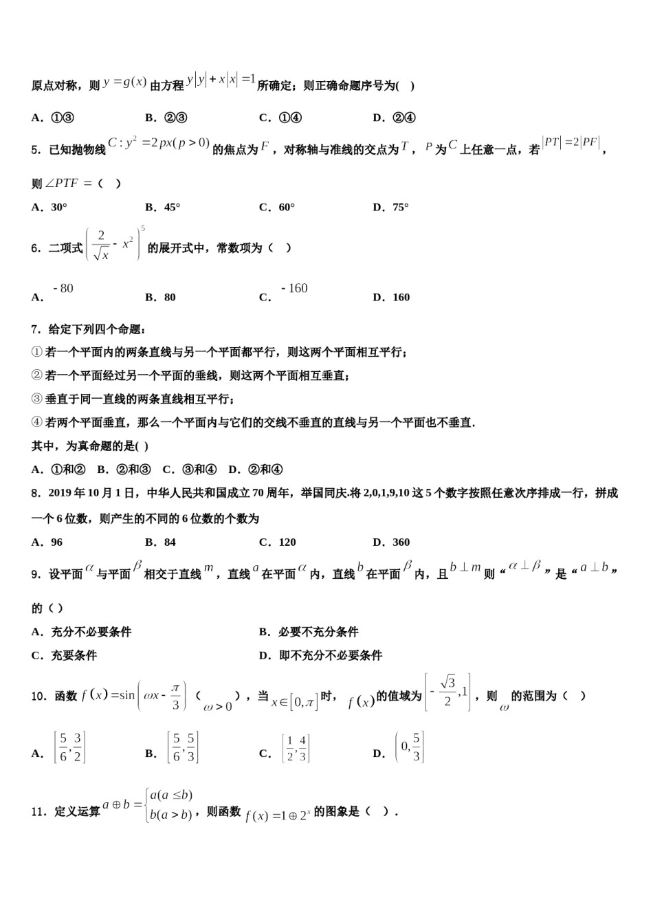 2024届山东省青岛市城阳第二高级中学高考数学一模试卷含解析.doc_第2页