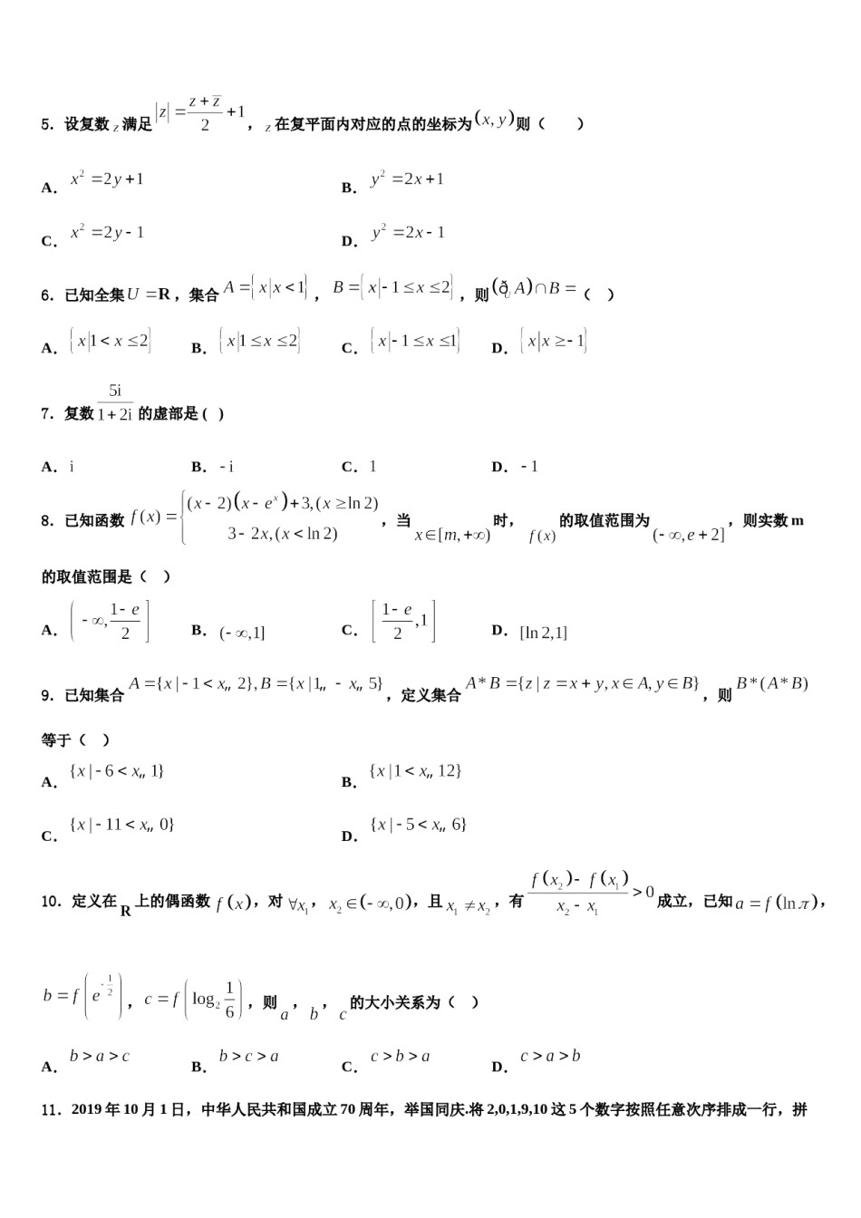 2024届山东省青岛市第五十八中学高考冲刺押题（最后一卷）数学试卷含解析.doc_第2页