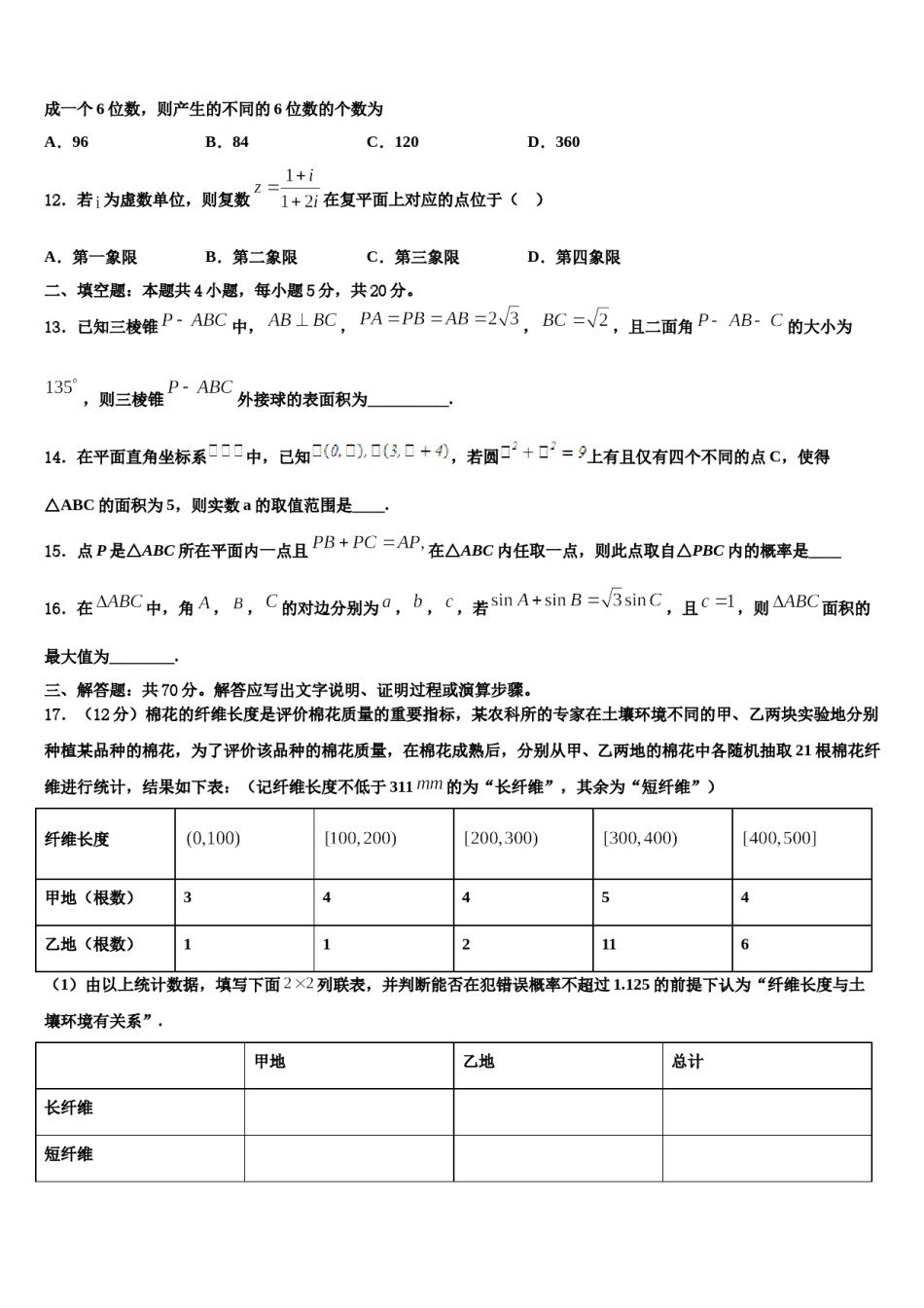 2024届山东省青岛市第五十八中学高考冲刺押题（最后一卷）数学试卷含解析.doc_第3页