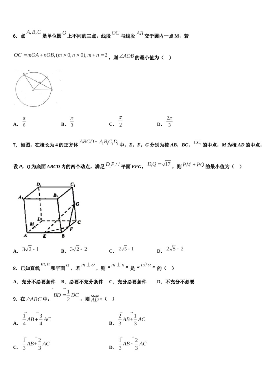 2024届山东省青岛市西海岸新区胶南第一高级中学高三下学期联考数学试题含解析.doc_第1页