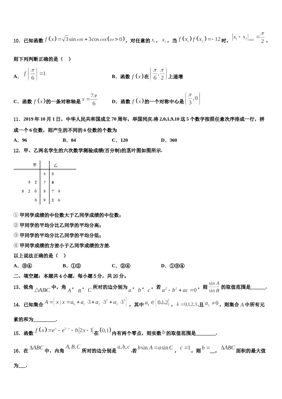 2024届山东省青岛市西海岸新区胶南第一高级中学高三下学期联考数学试题含解析.doc_第2页