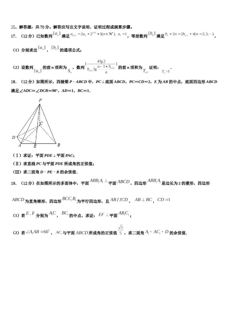 2024届山东省青岛市西海岸新区胶南第一高级中学高三下学期联考数学试题含解析.doc_第3页