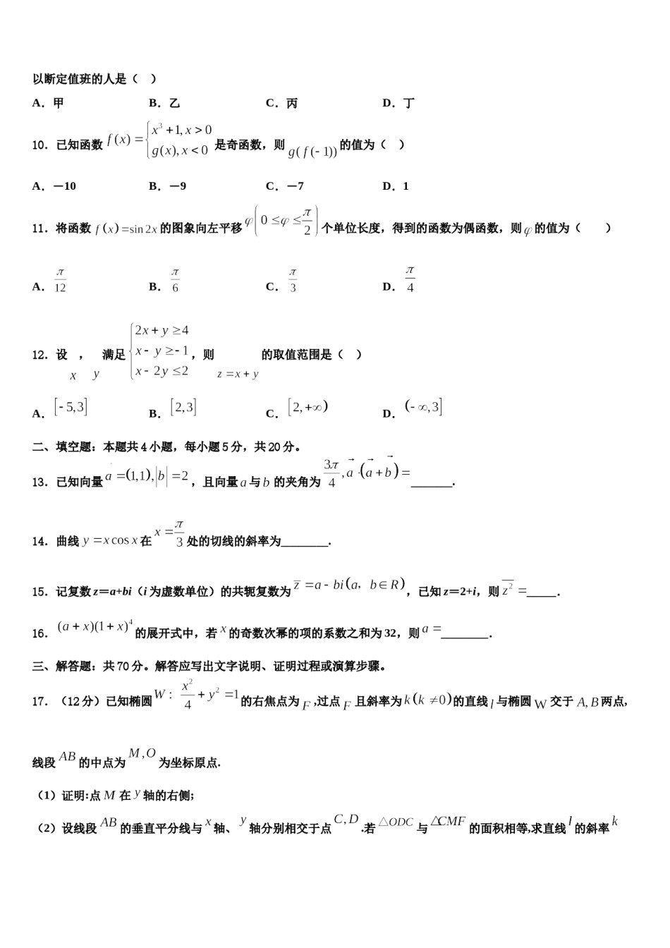 2024届山东省青岛市黄岛区开发区致远中学高考冲刺数学模拟试题含解析.doc_第3页