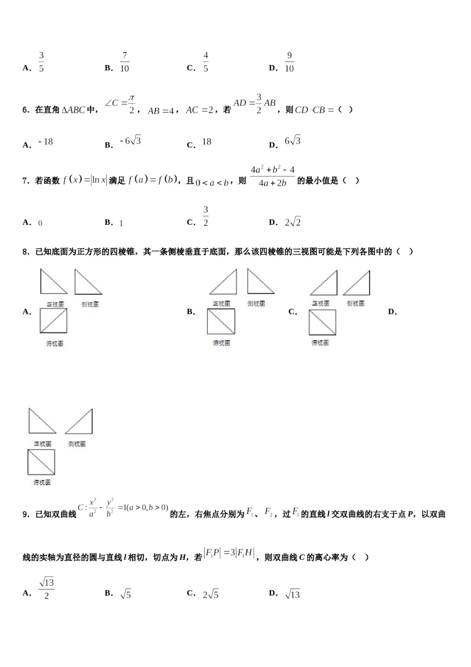 2024届山东省青岛西海岸新区第一中学高三第三次模拟考试数学试卷含解析.doc_第2页