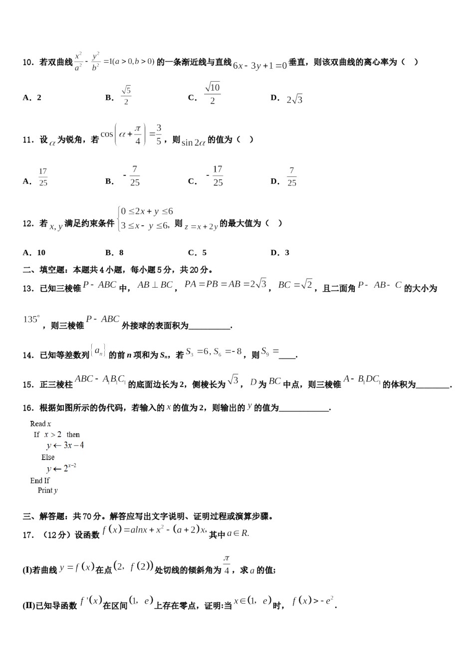 2024届山东省青岛西海岸新区第一中学高三第三次模拟考试数学试卷含解析.doc_第3页